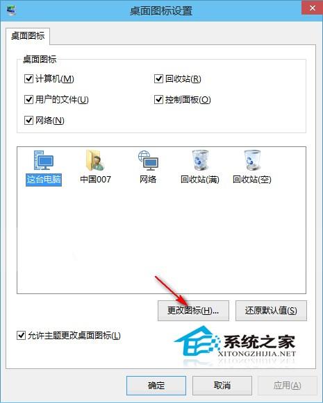 win10系统的桌面图标样式在哪里修改